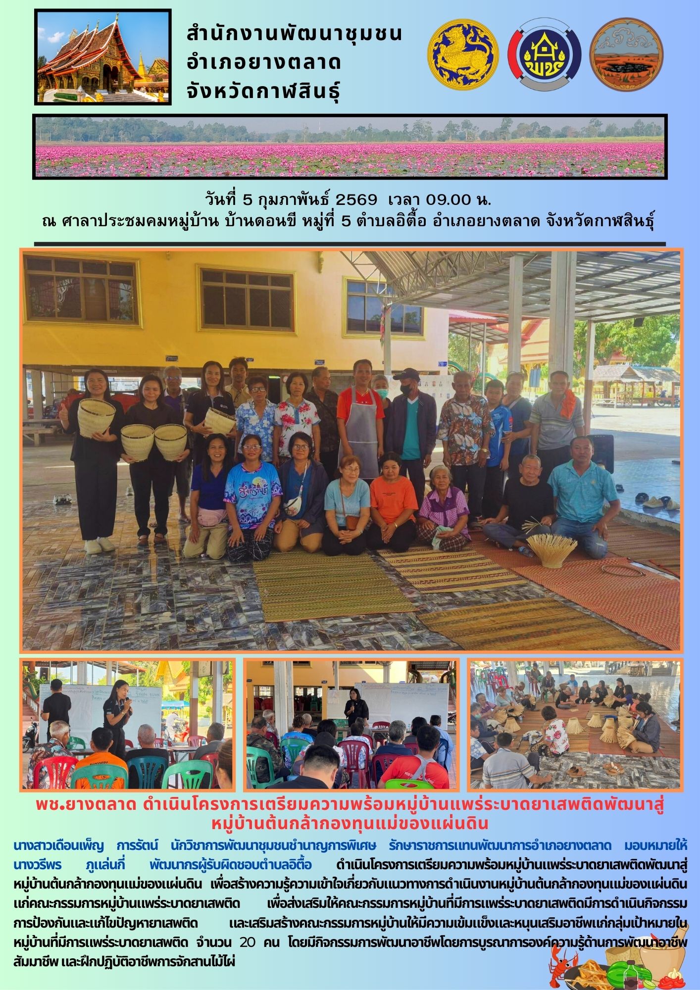 พช.​ยางตลาด ดำเนินโครงการเตรียมความพร้อมหมู่บ้านแพร่ระบาดยาเสพติดพัฒนาสู่หมู่บ้านต้นกล้ากองทุนแม่ของแผ่นดิน