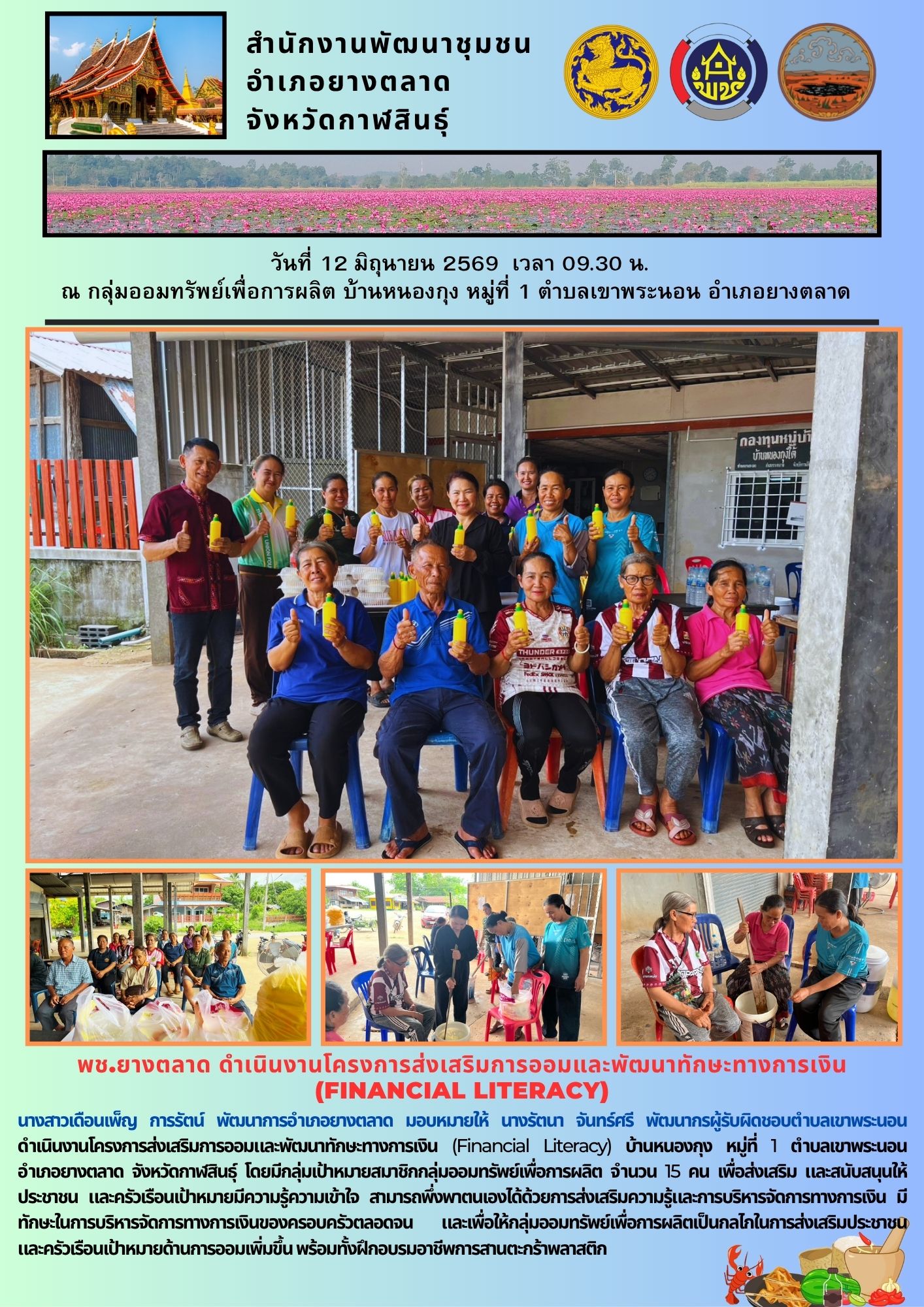 พช.​ยางตลาด ดำเนินงานโครงการส่งเสริมการออมและพัฒนาทักษะทางการเงิน (Financial Literacy)