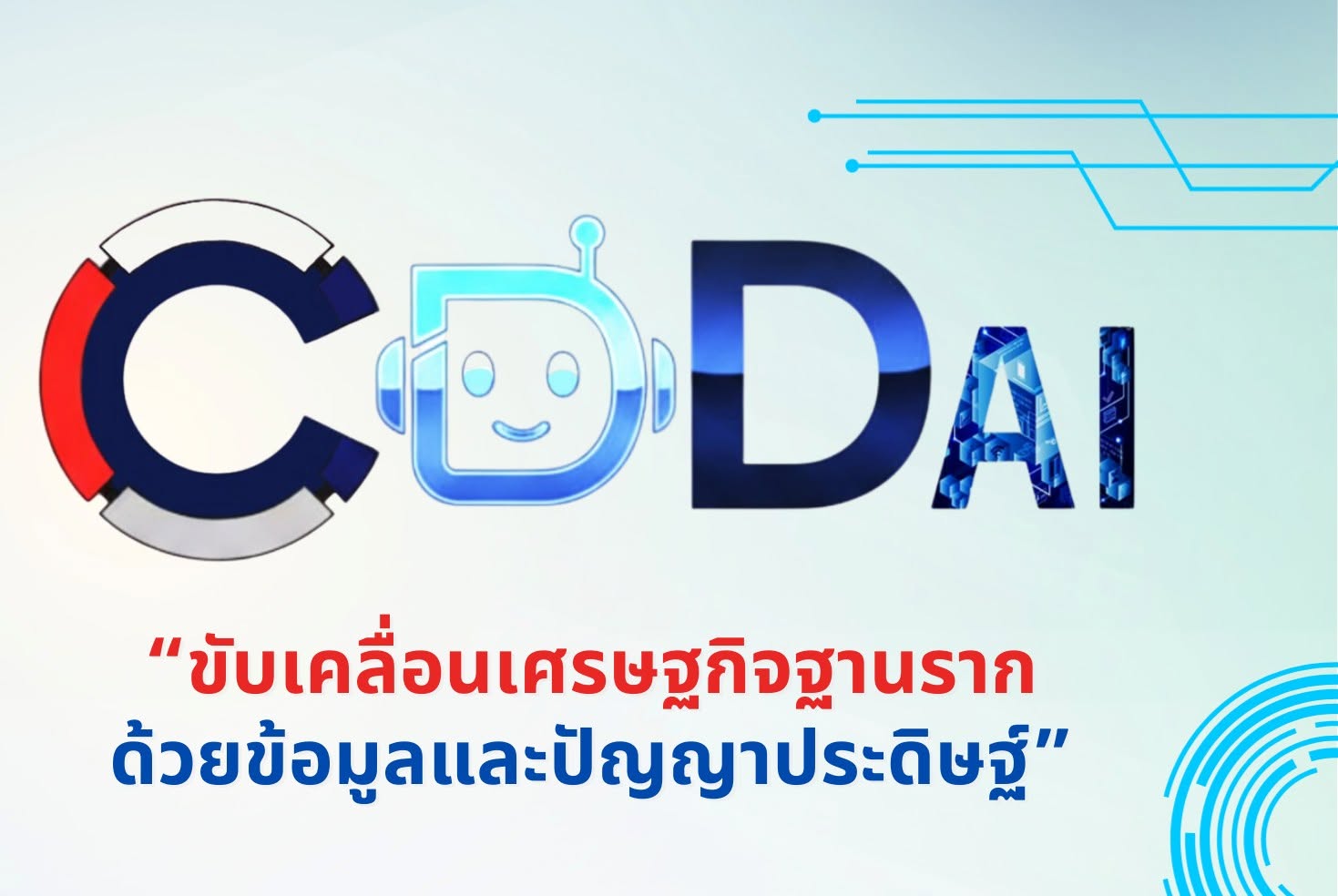 พช.ยางตลาด ประชาสัมพันธ์ เชิญชวนการใช้งาน และส่งเสริมการใช้ประโยชน์ระบบ CDD AI พช.ยางตลาด ประชาสัมพันธ์ เชิญชวนการใช้งาน และส่งเสริมการใช้ประโยชน์ระบบ CDD AI